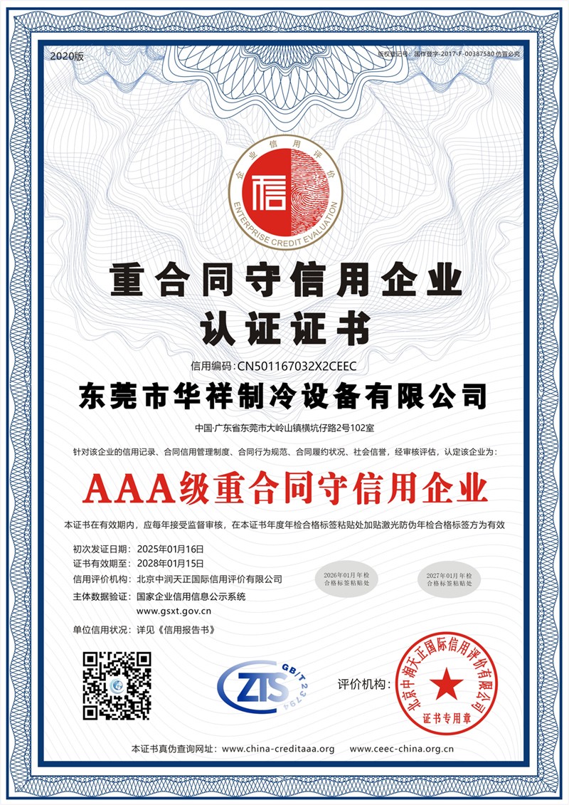 重合同守信用企业认证证书
