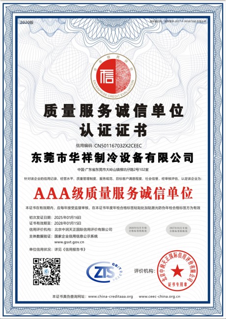 质量服务诚信单位认证证书