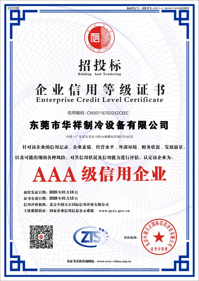 招投标企业信用等级证书