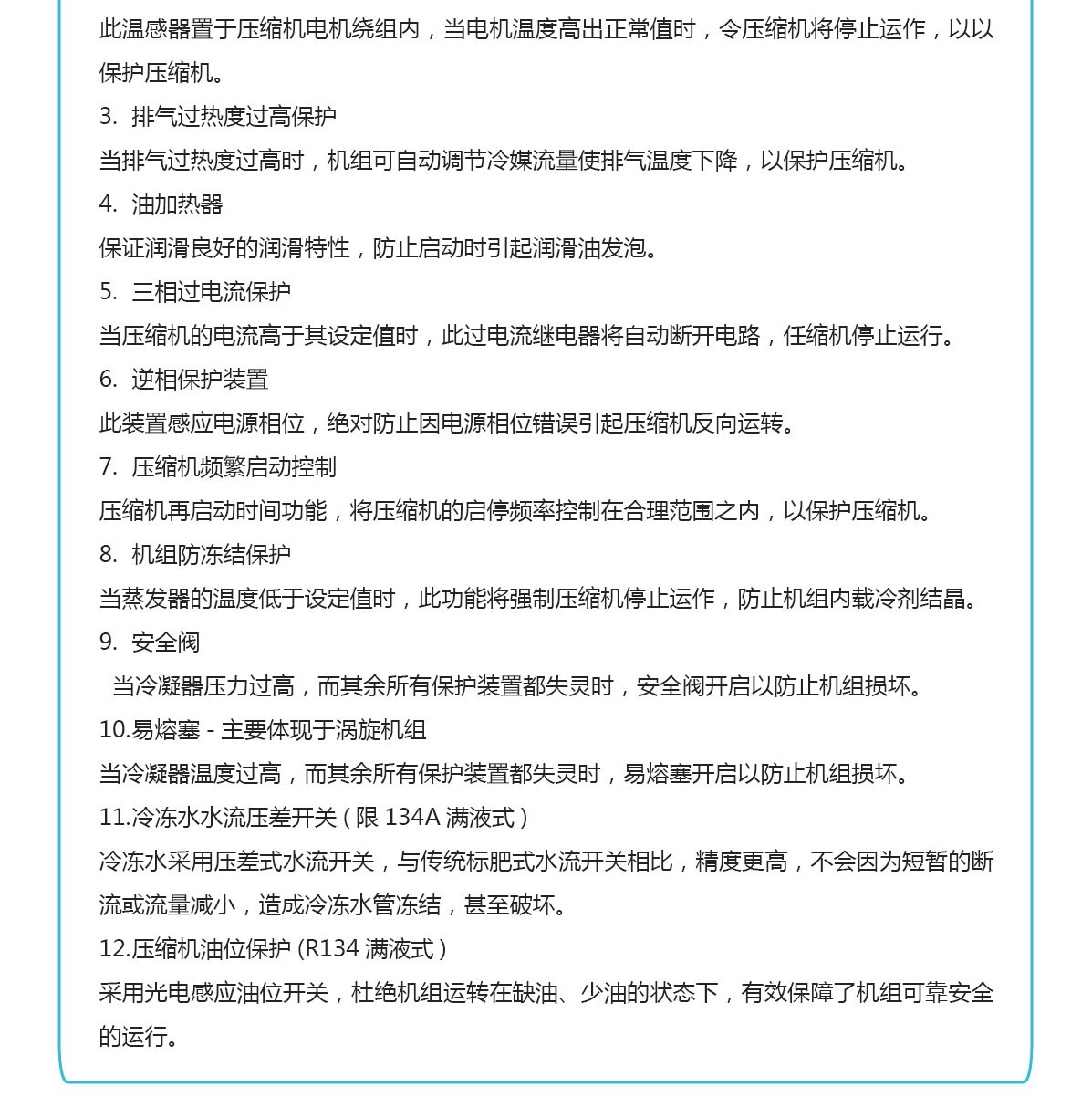 撬装冷水机组特点_06.jpg
