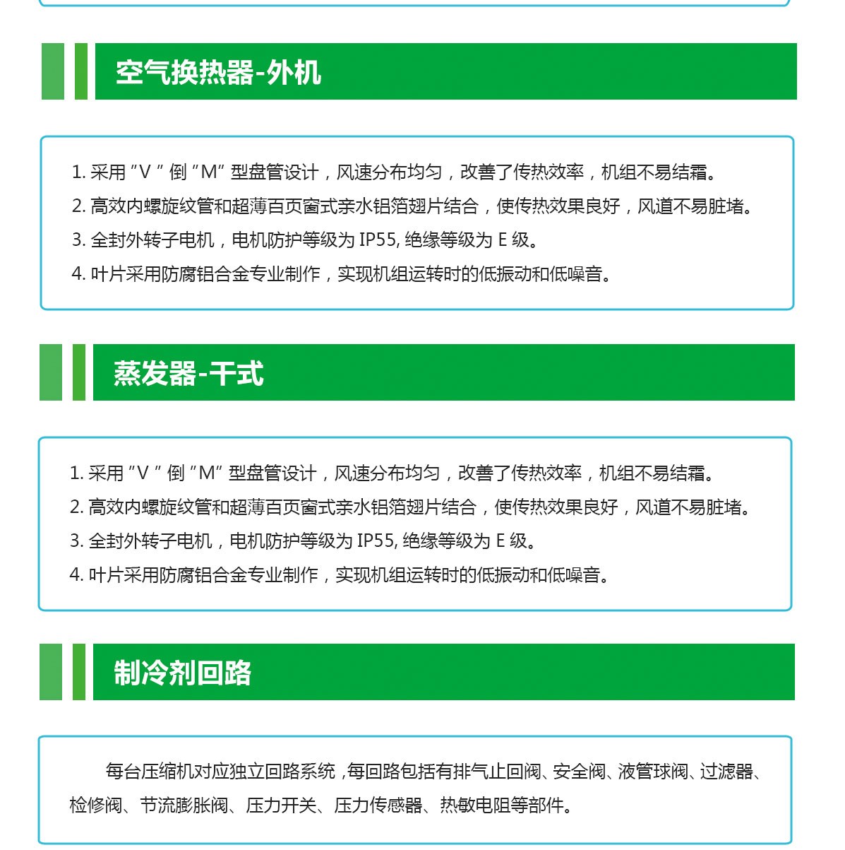 分体式冷水机特点_04.jpg