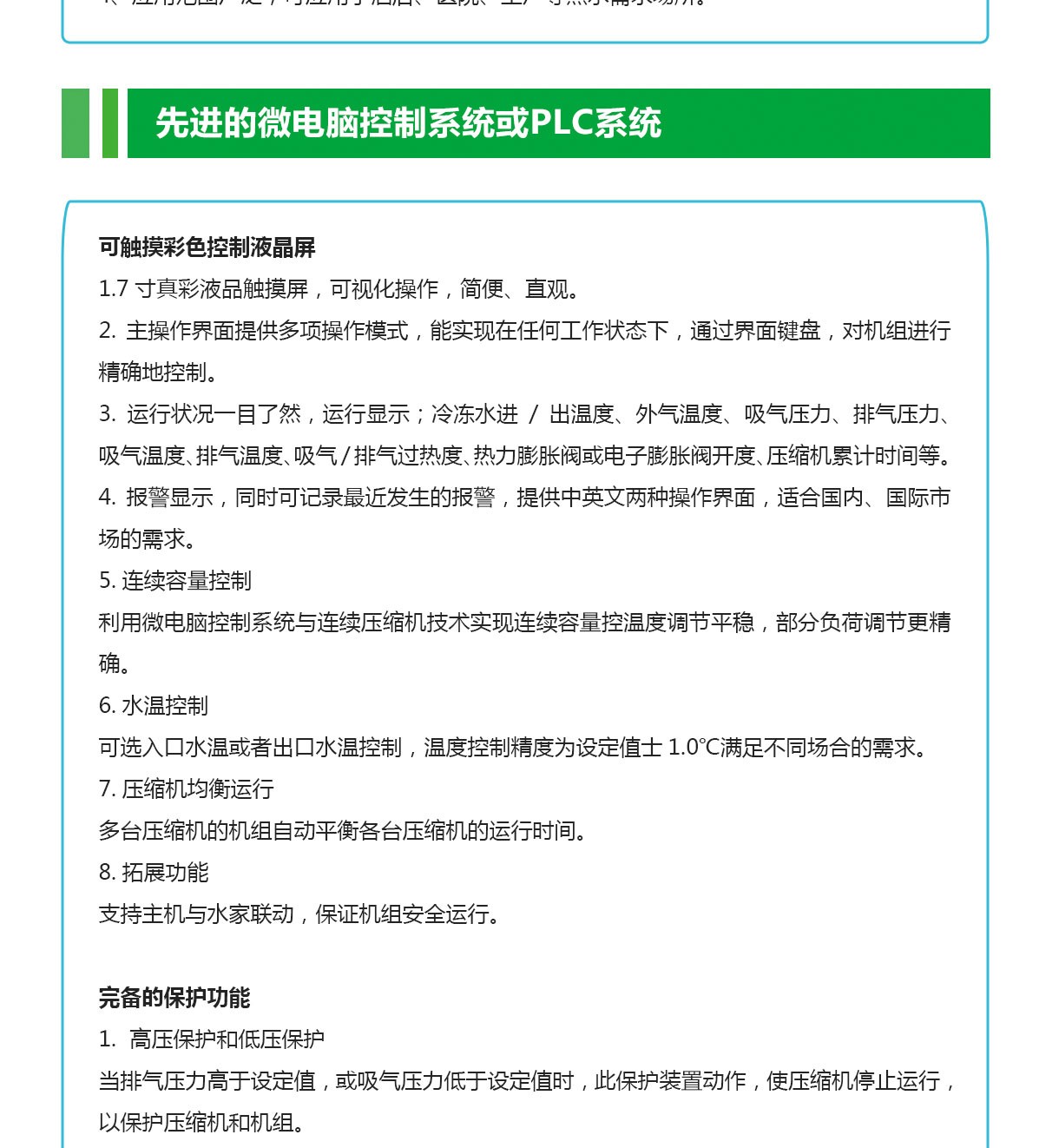 **变频冷水机特点_05.jpg