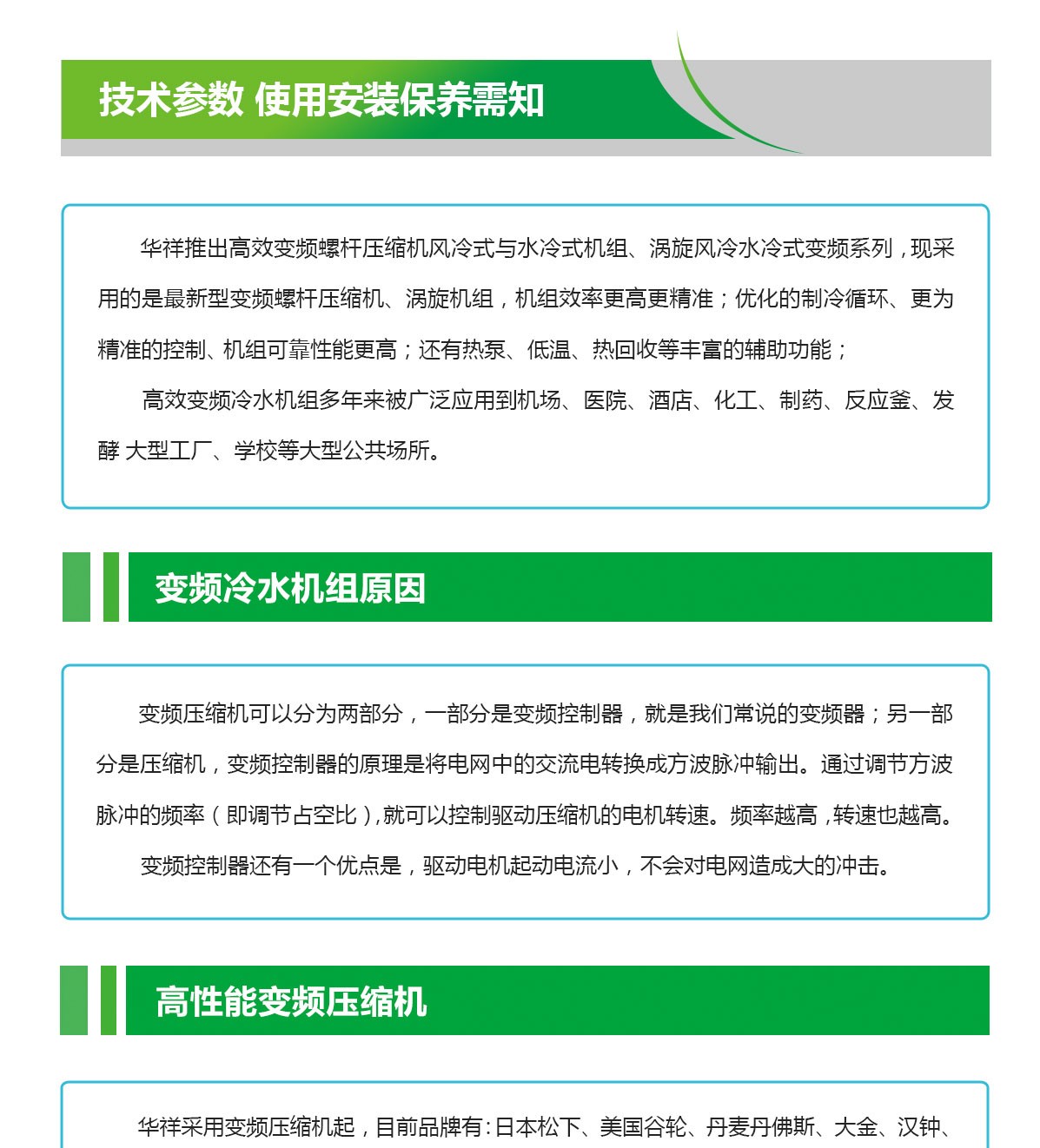 **变频冷水机特点_01.jpg