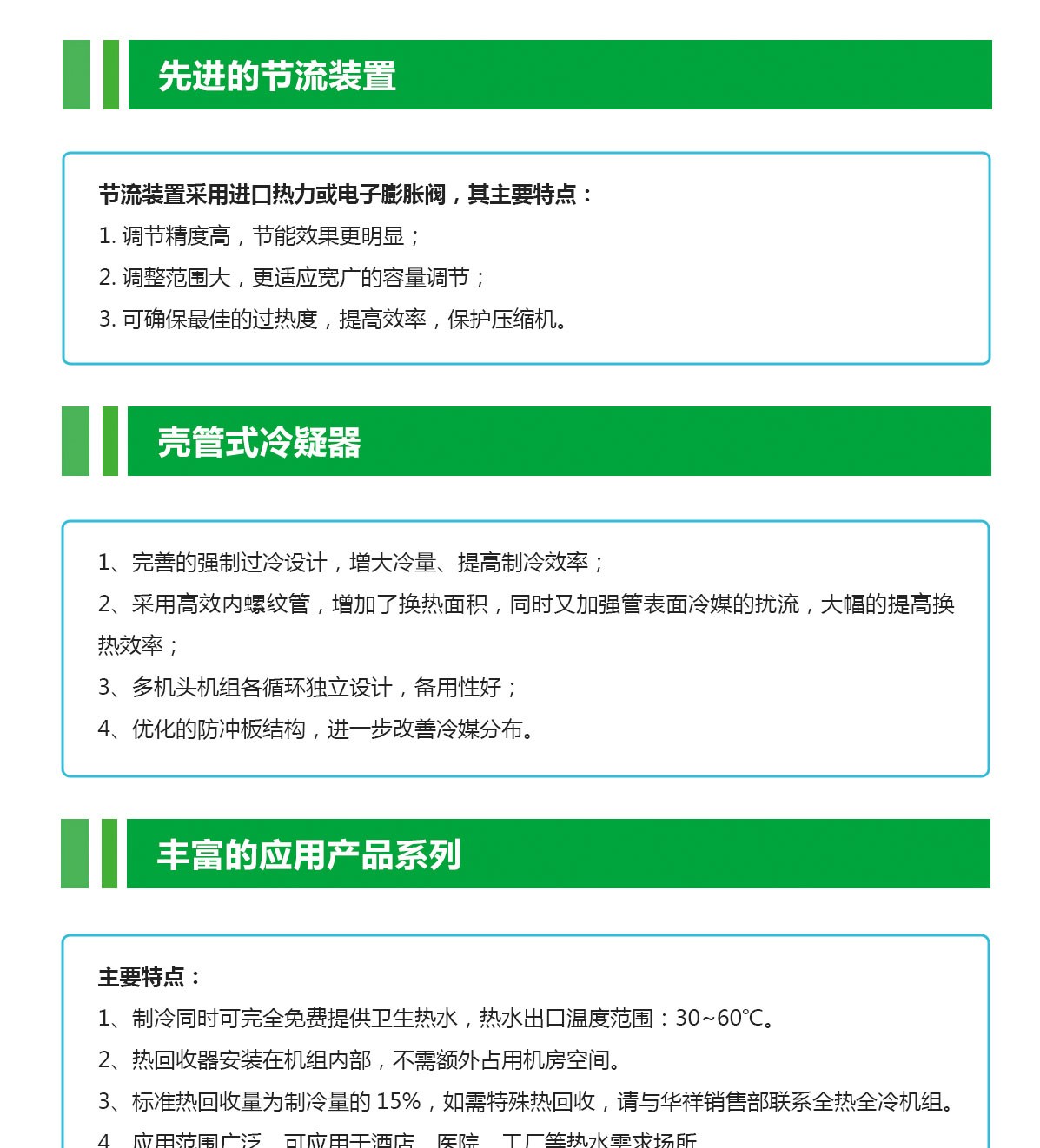 **变频冷水机特点_04.jpg
