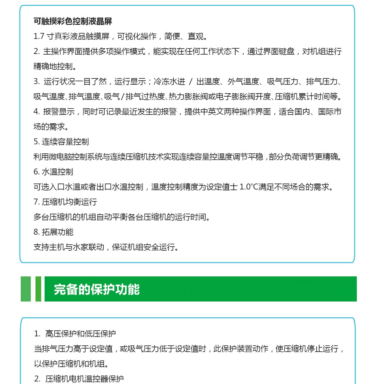 撬装冷水机组特点_05.jpg