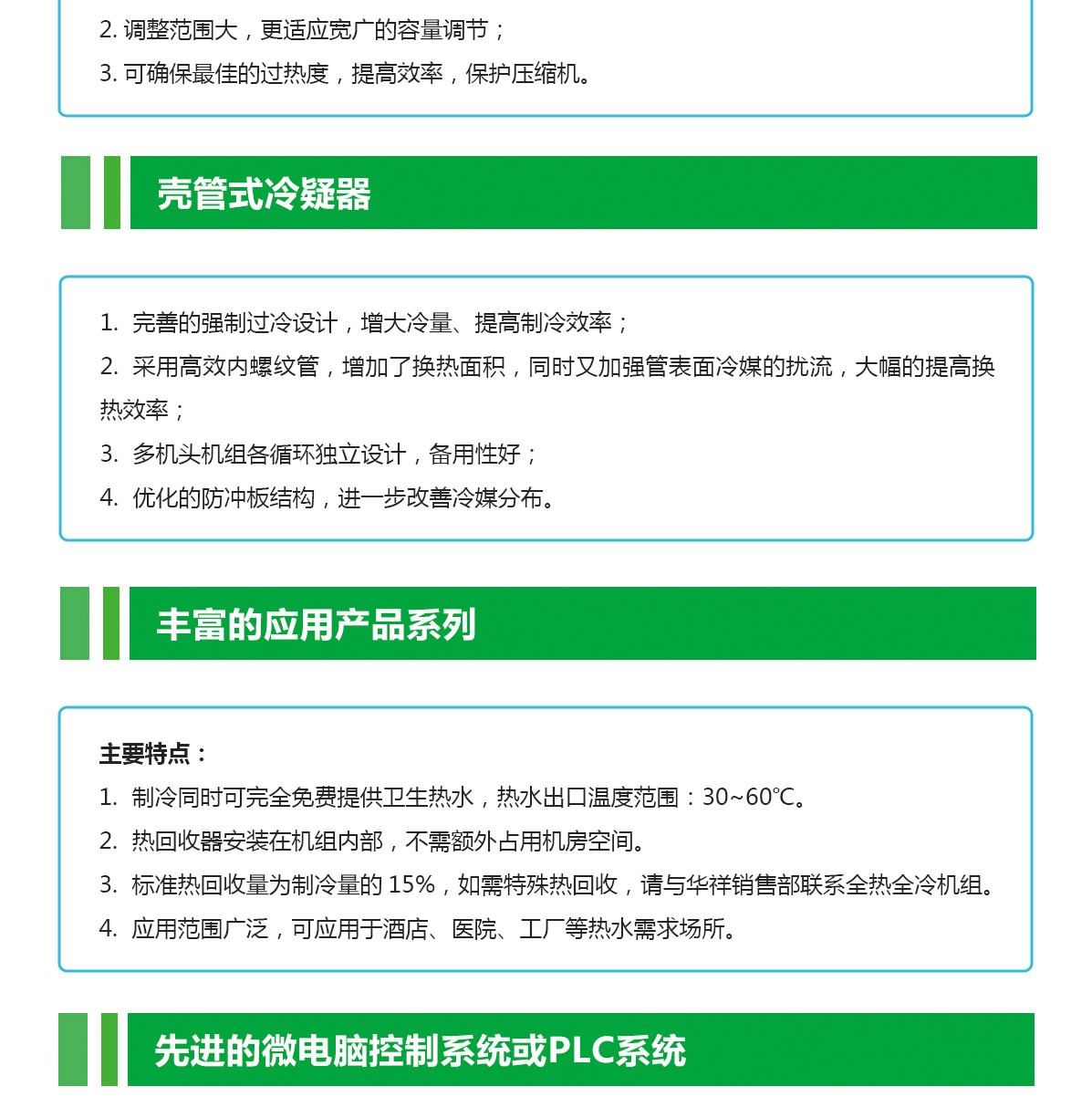 撬装冷水机组特点_04.jpg