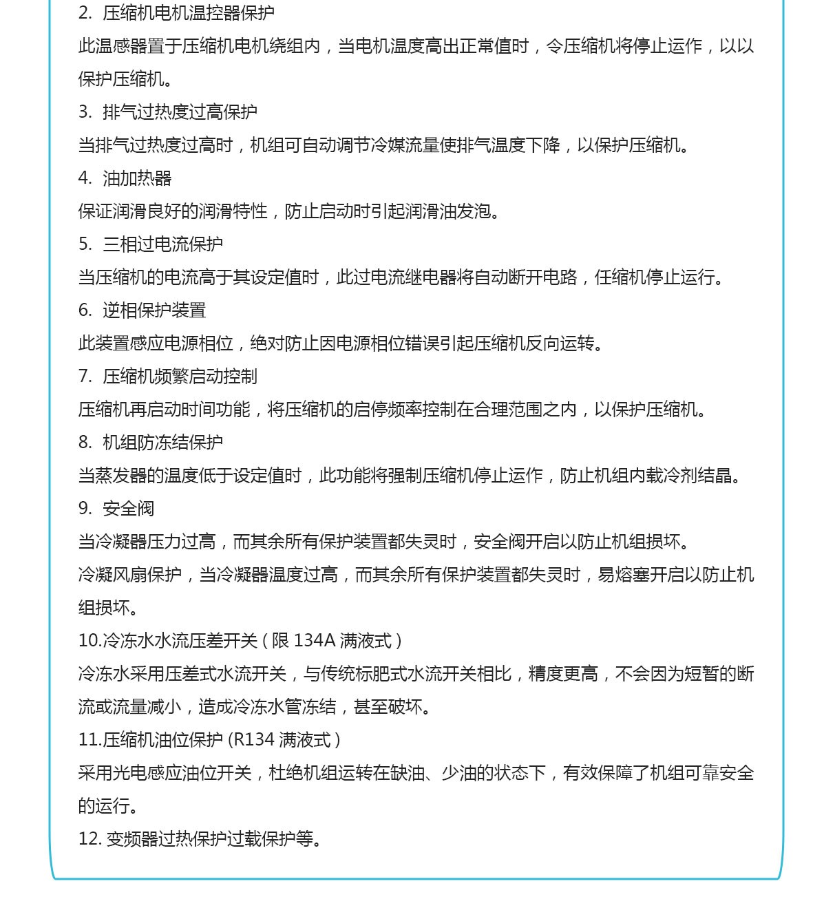 **变频冷水机特点_06.jpg