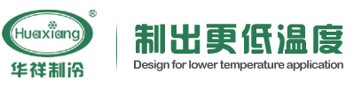 东莞冷水机-低温冷水机-化工冷水机-防爆冷水机
